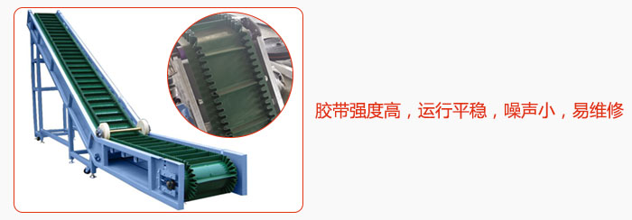 大傾角帶式輸送機(jī)膠帶強(qiáng)度高，運(yùn)行平穩(wěn)，噪聲小，易維修。